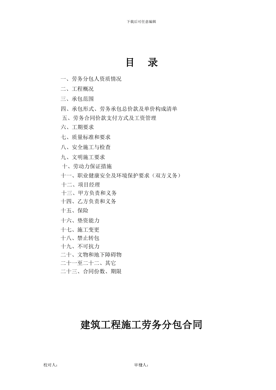 劳务合同版本_第2页