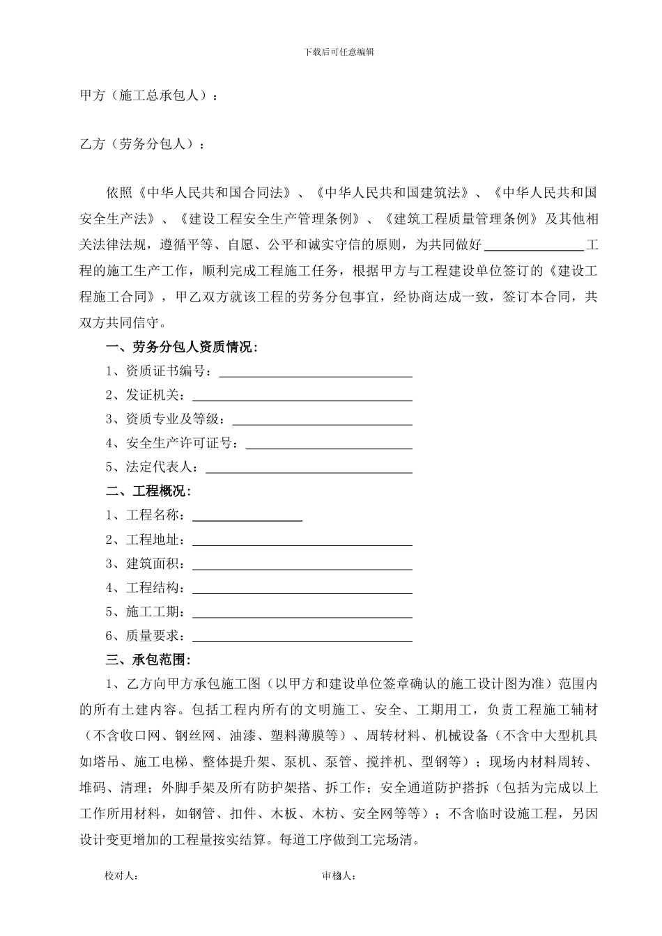 劳务合同版本_第3页