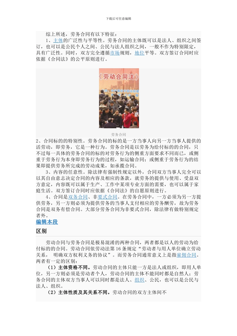 劳务合同特点_第2页