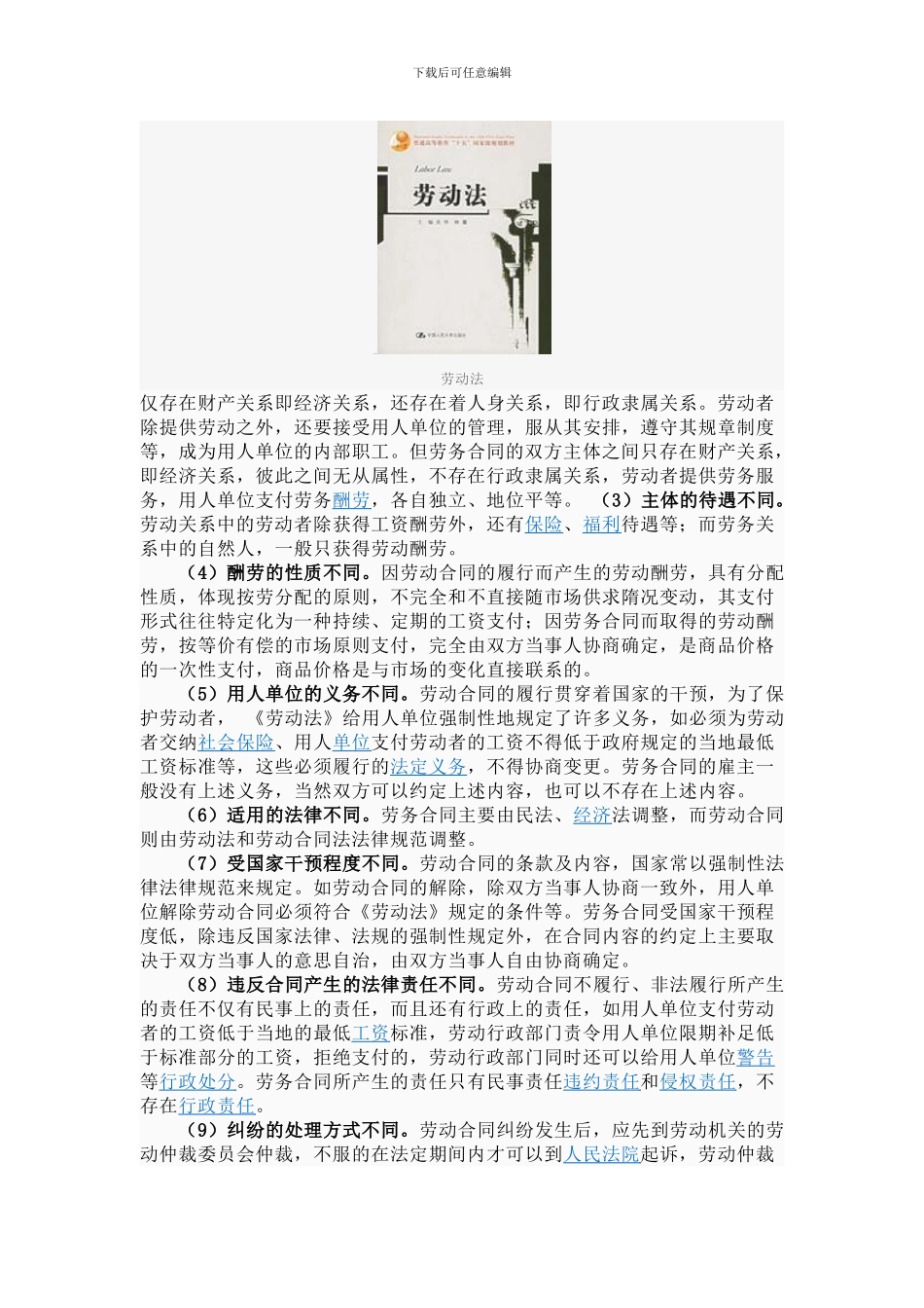 劳务合同特点_第3页