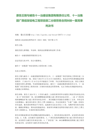 劳务合同纠纷一案民事判决书