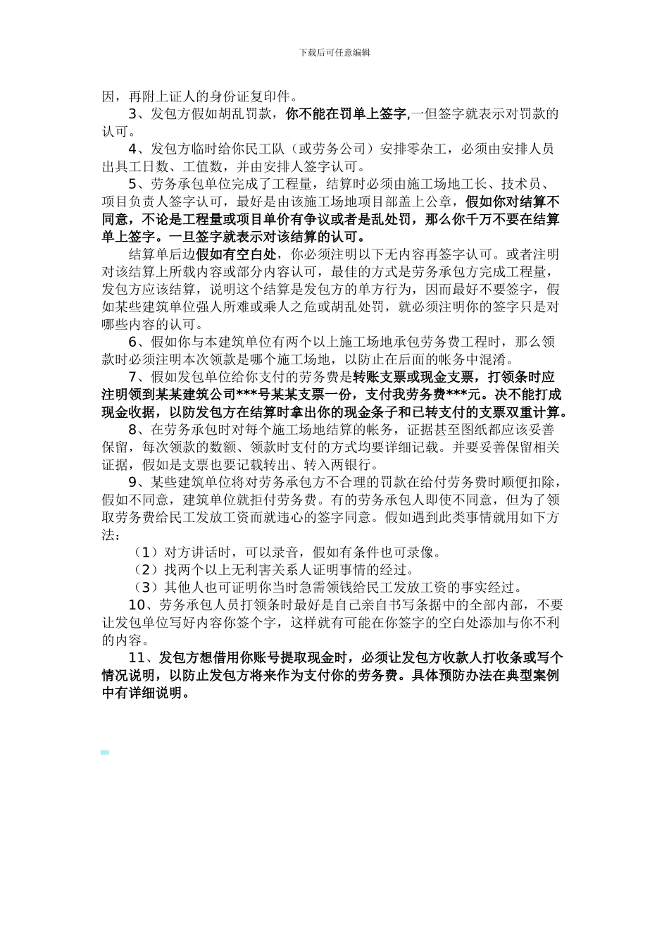 劳务合同签订应注意事项_第2页