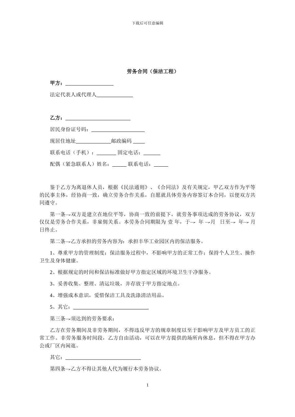 劳务合同范本_第1页