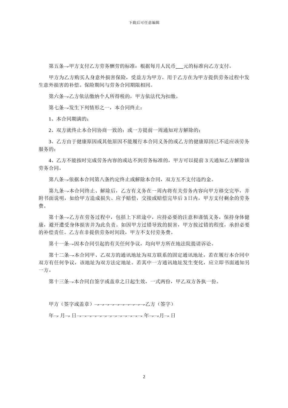 劳务合同范本_第2页