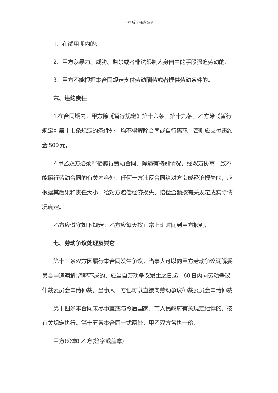 劳务合同范本通用版_第3页