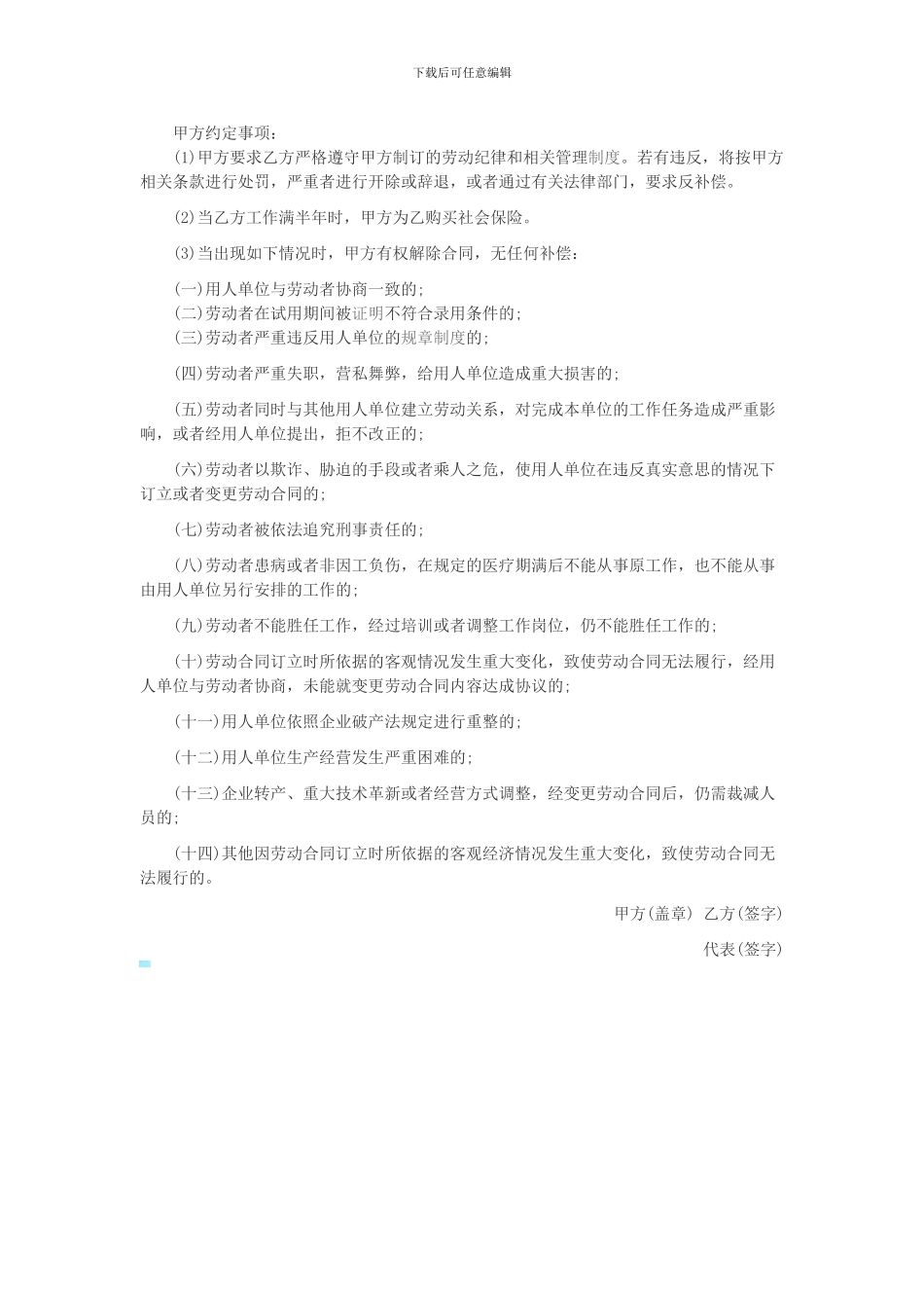 劳务合同范本简单版_第3页