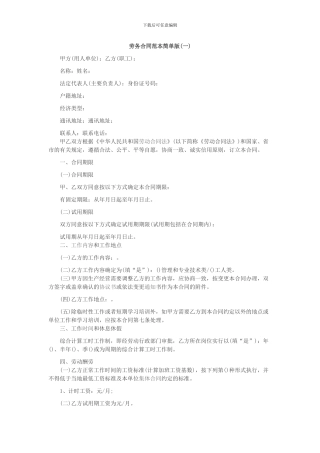 劳务合同范本简单版