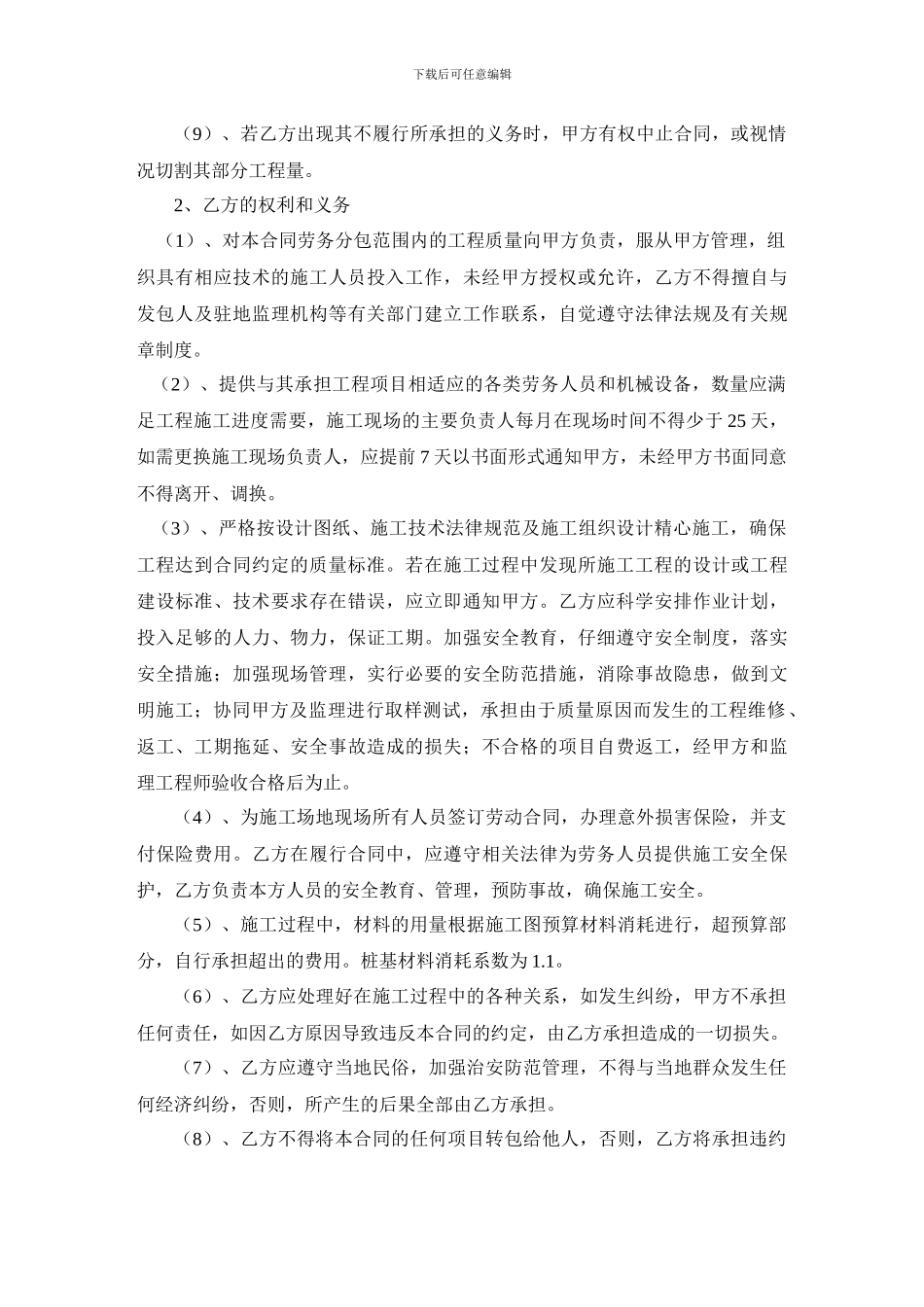 劳务合同范本===_第3页