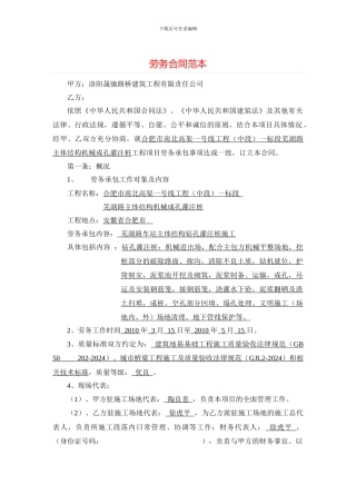 劳务合同范本===