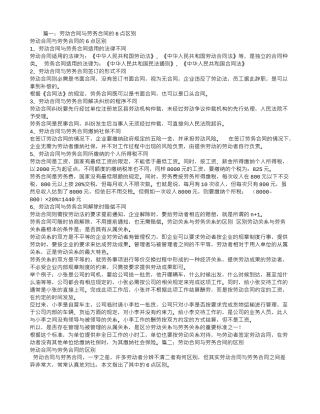 劳务合同起征点