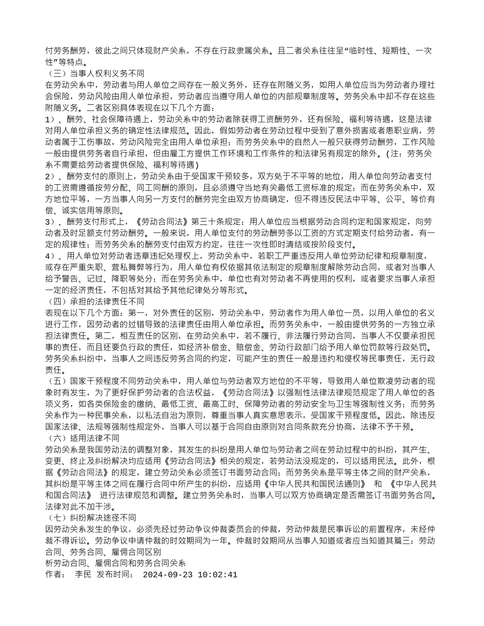 劳务合同适用对象_第3页