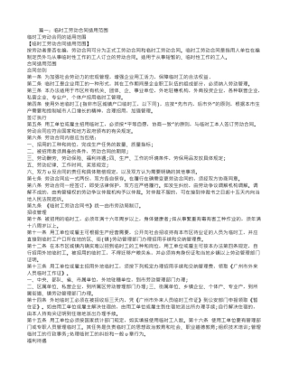 劳务合同适用对象