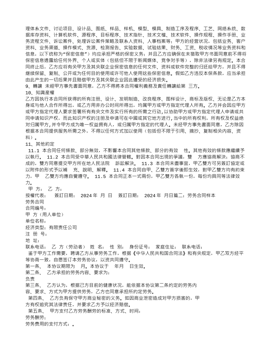 劳务咨询合同范本_第2页