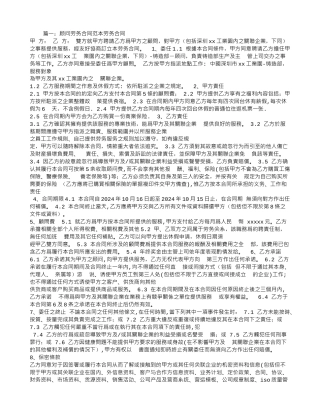 劳务咨询合同范本