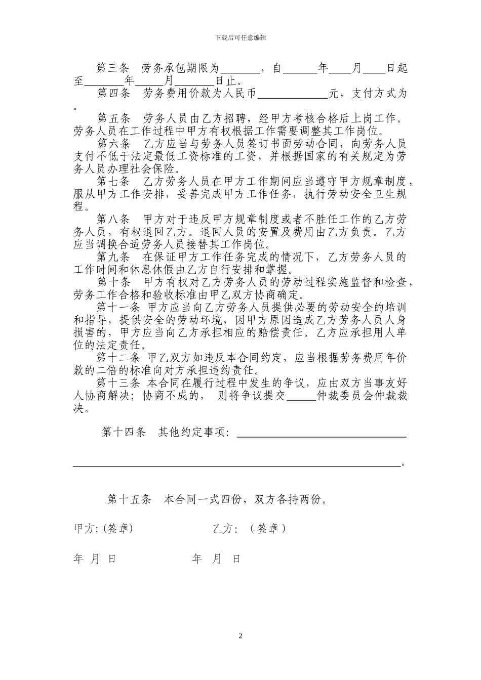 劳务外包协议_第2页