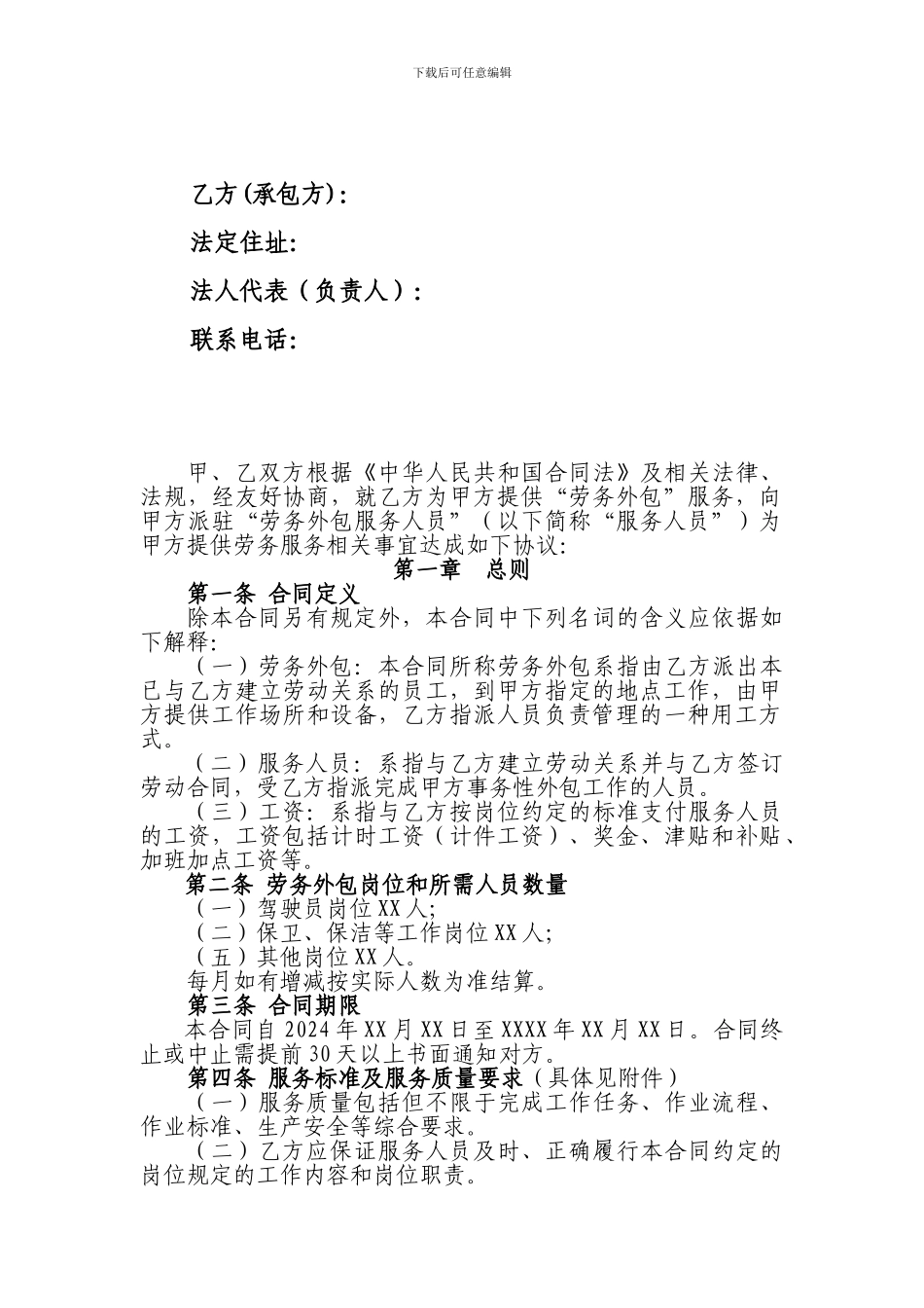 劳务外包协议模板_第2页