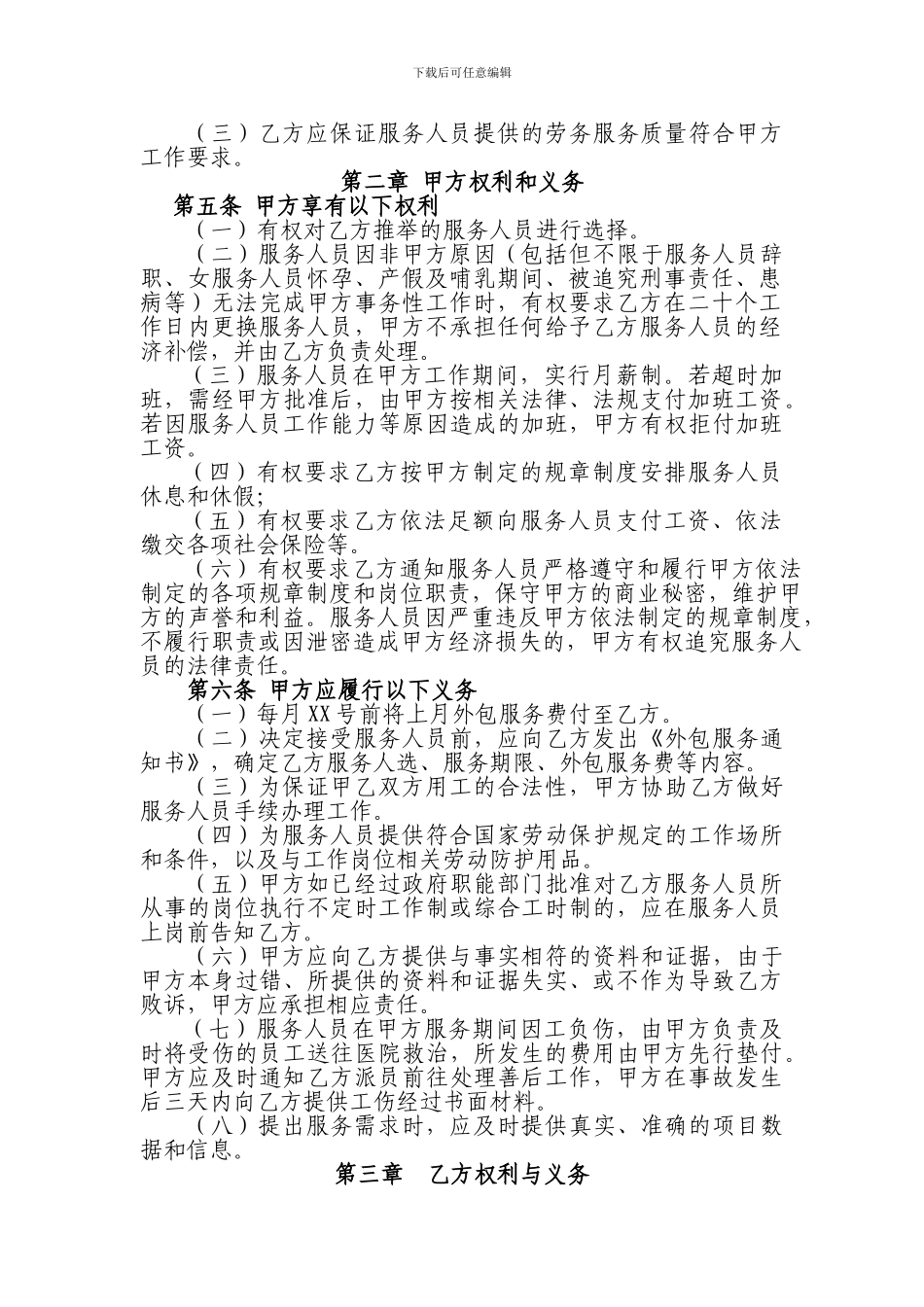 劳务外包协议模板_第3页