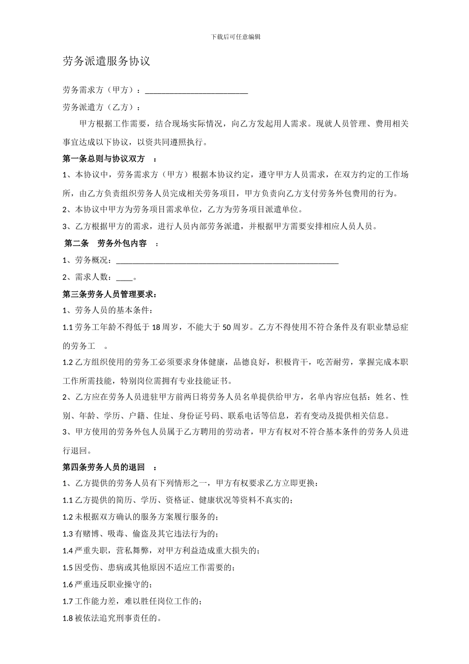 劳务外包服务协议_第1页