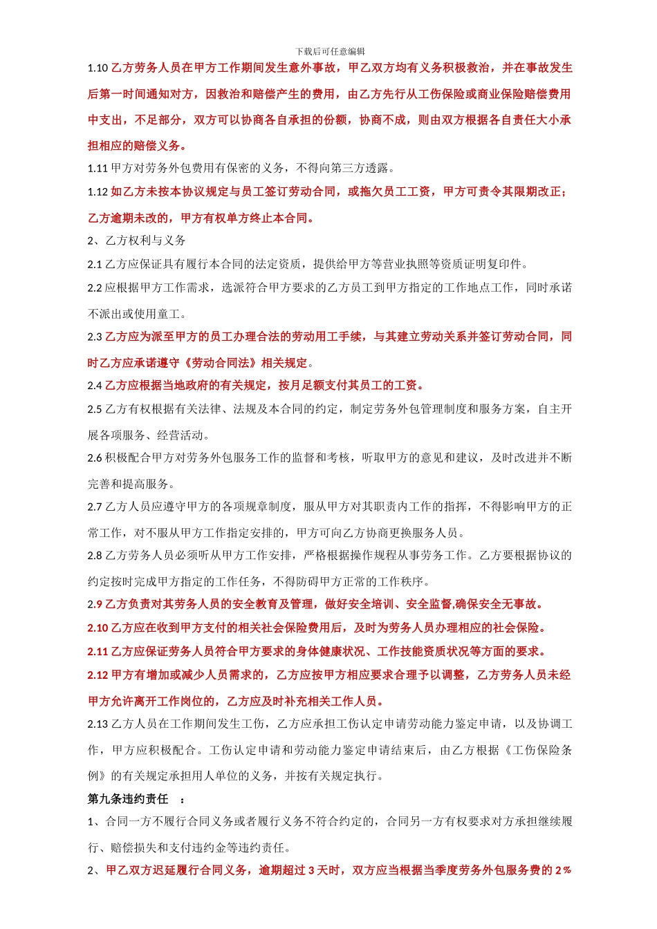 劳务外包服务协议_第3页