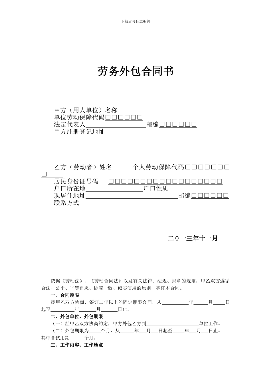 劳务外包合同书2_第1页