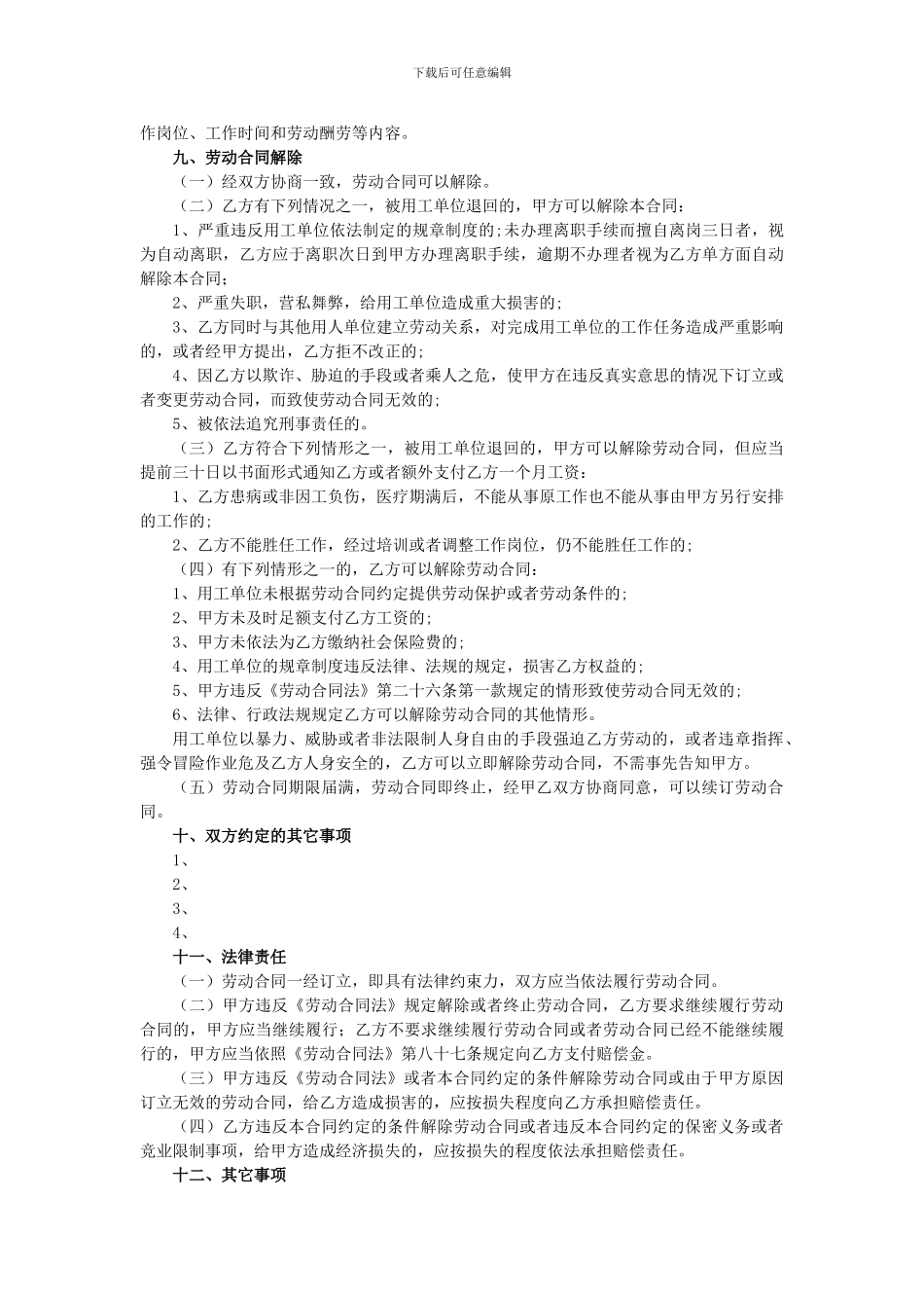 劳务外包合同书2_第3页