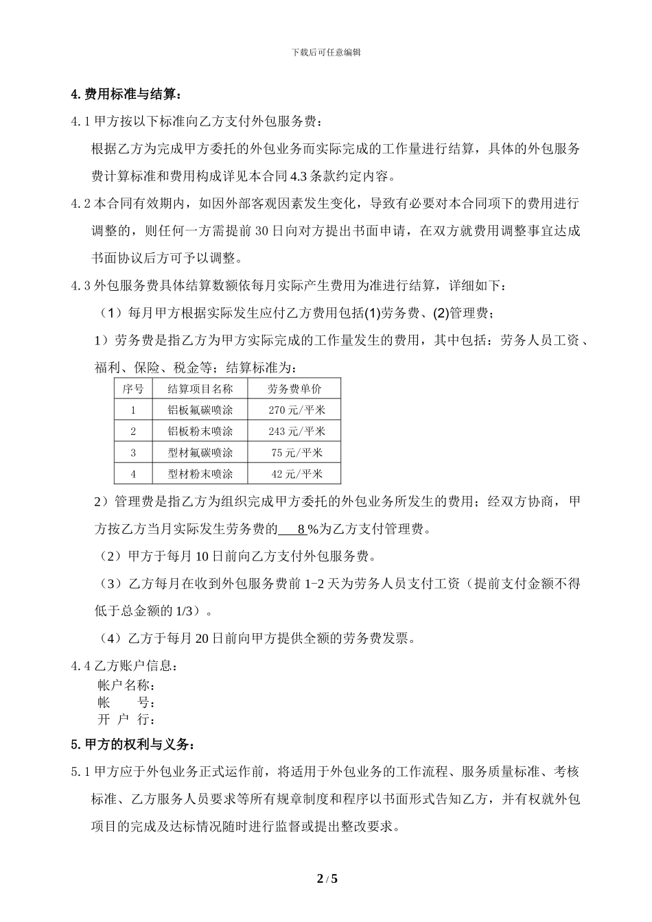 劳务外包合同-20240421项目样本_第2页