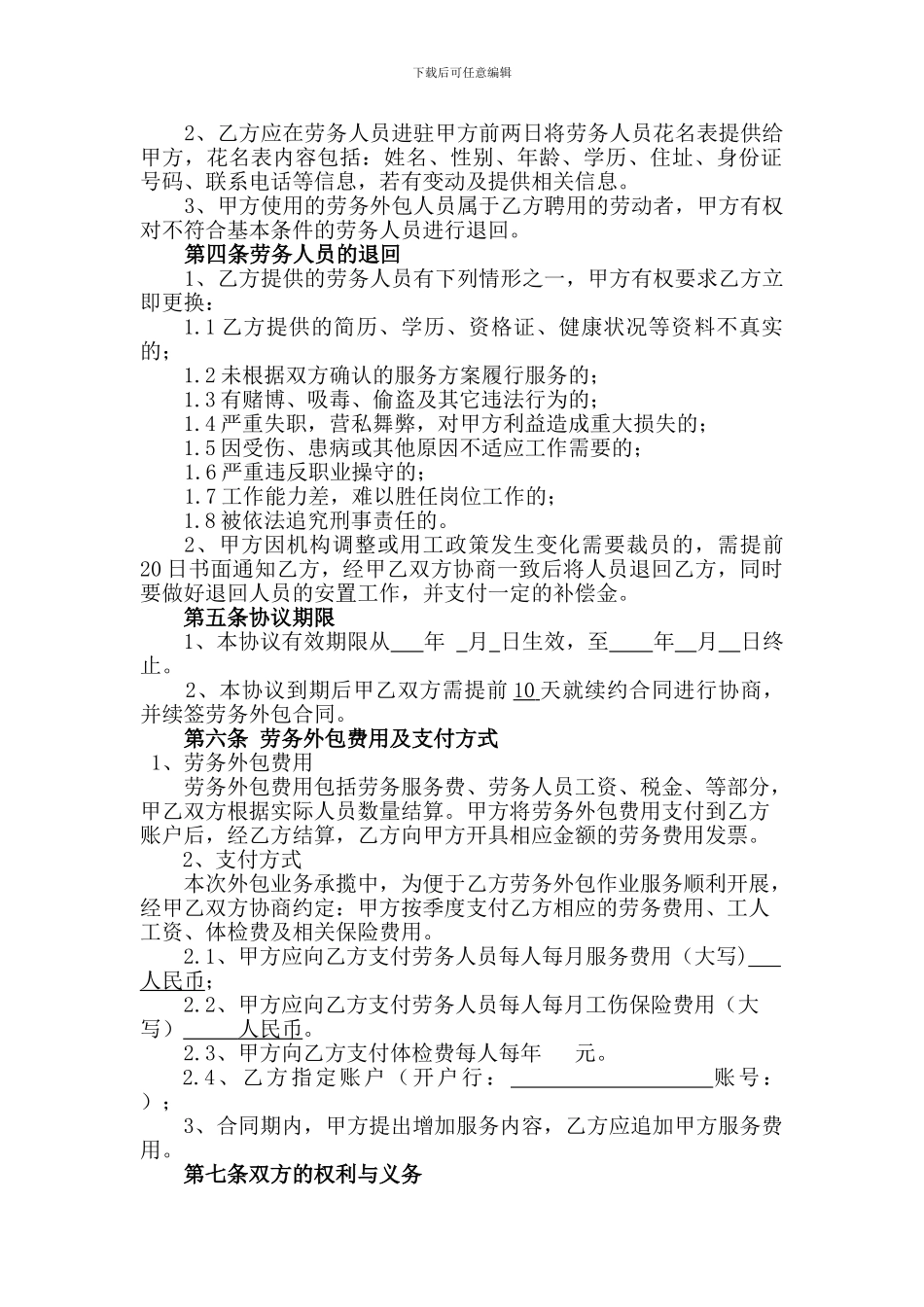 劳务外包服务协议范本_第2页