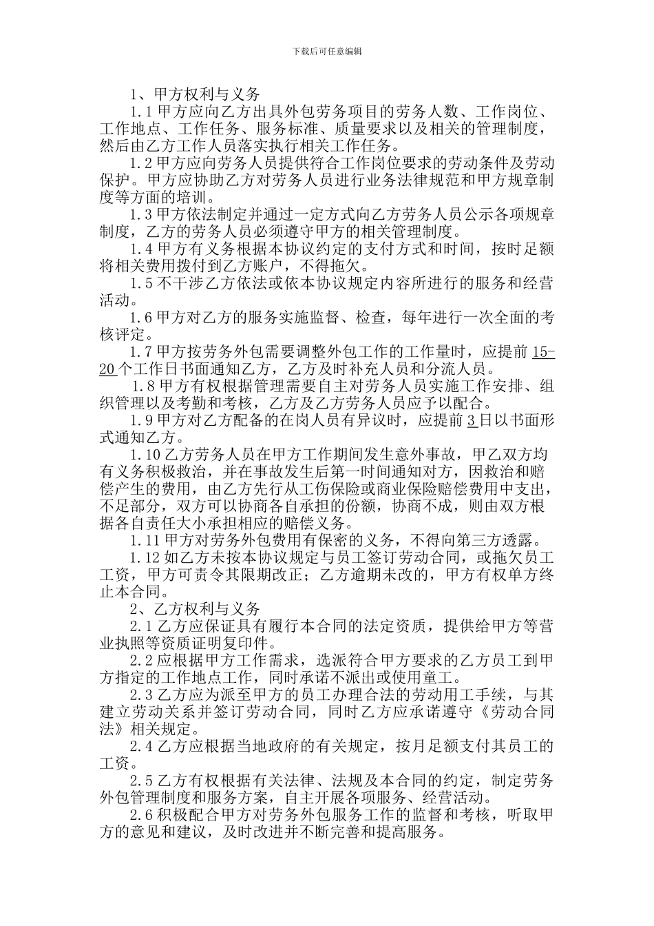劳务外包服务协议范本_第3页