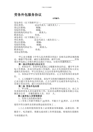 劳务外包服务协议范本