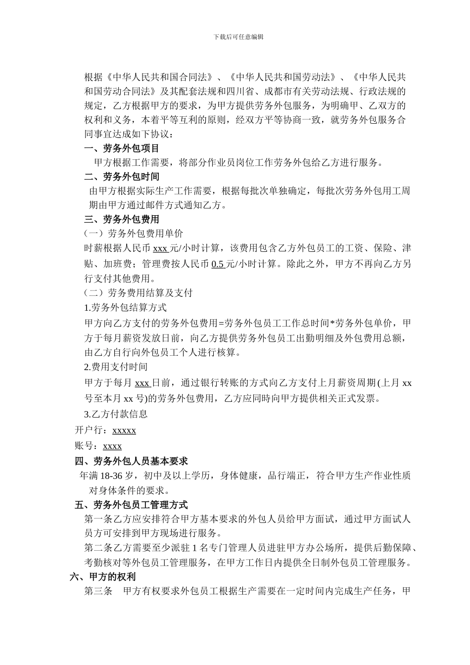 劳务外包服务合同-_第2页