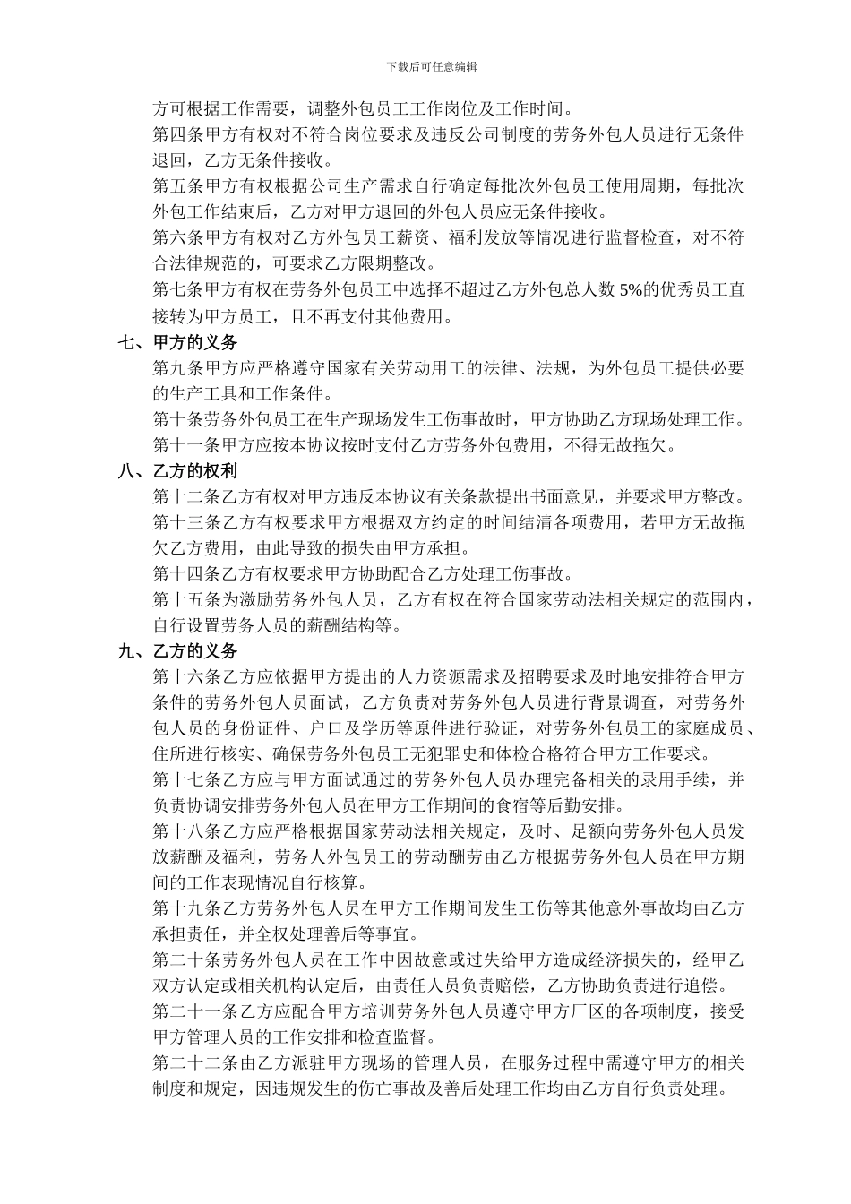 劳务外包服务合同-_第3页