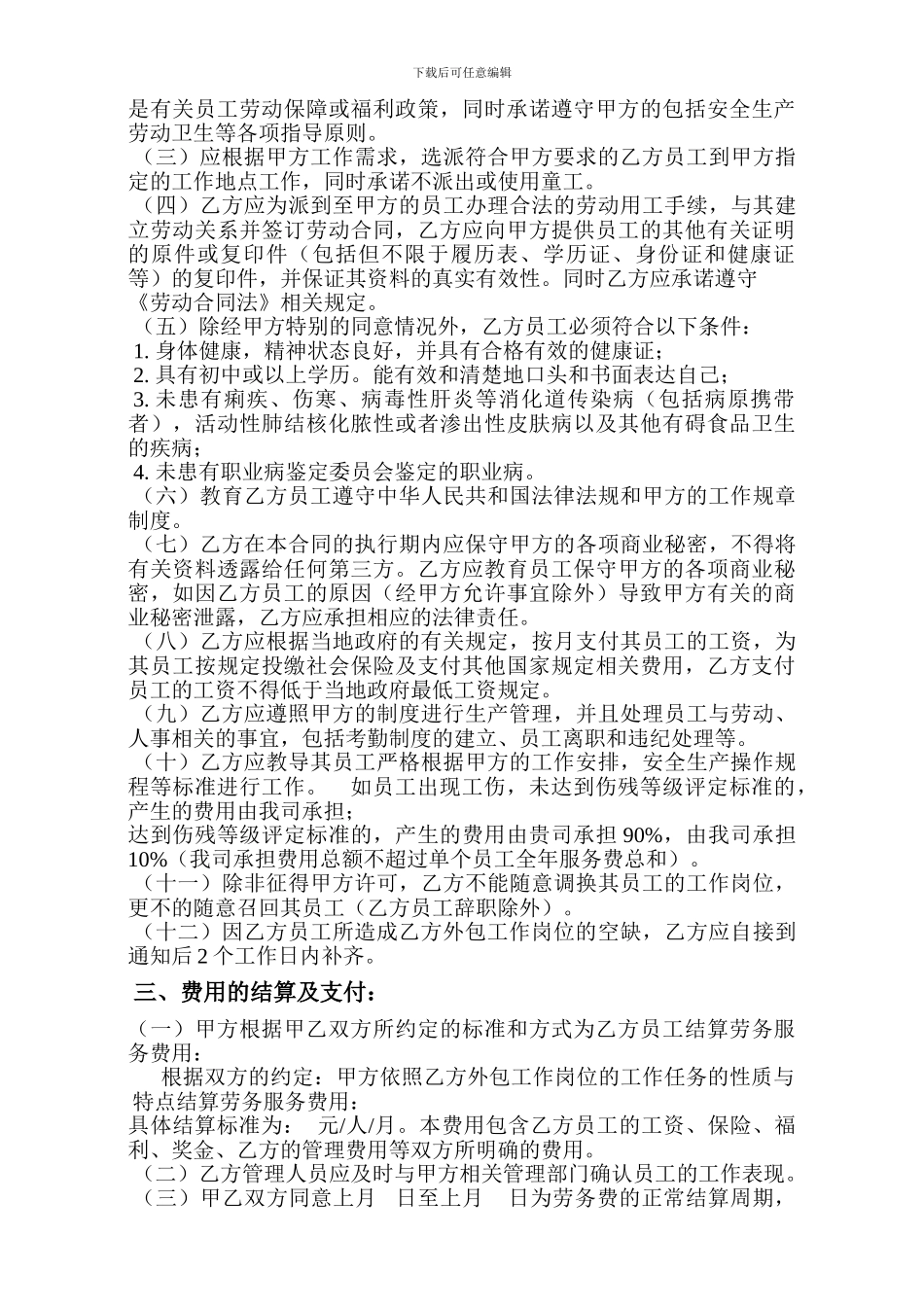 劳务外包服务合同_第2页