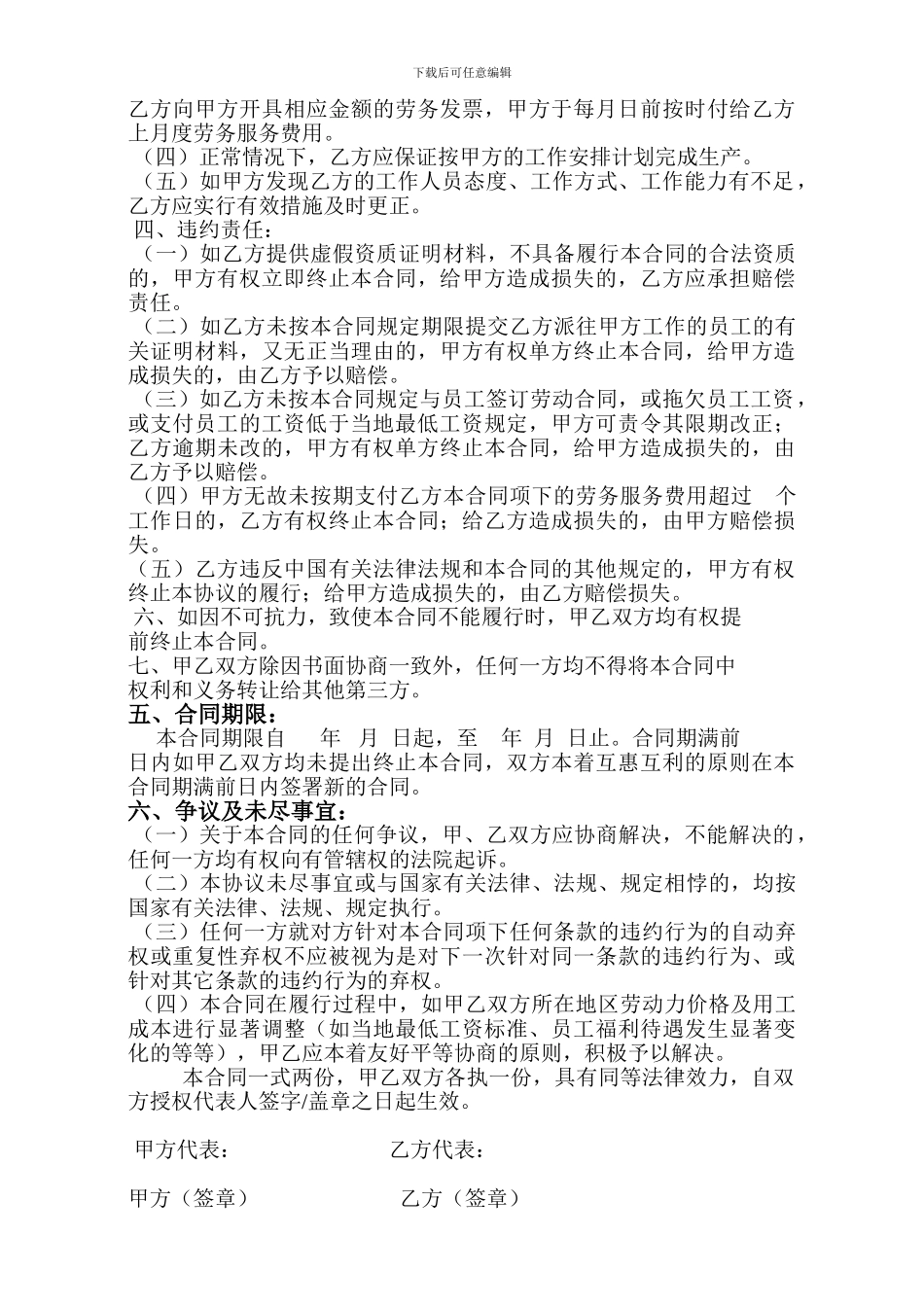 劳务外包服务合同_第3页