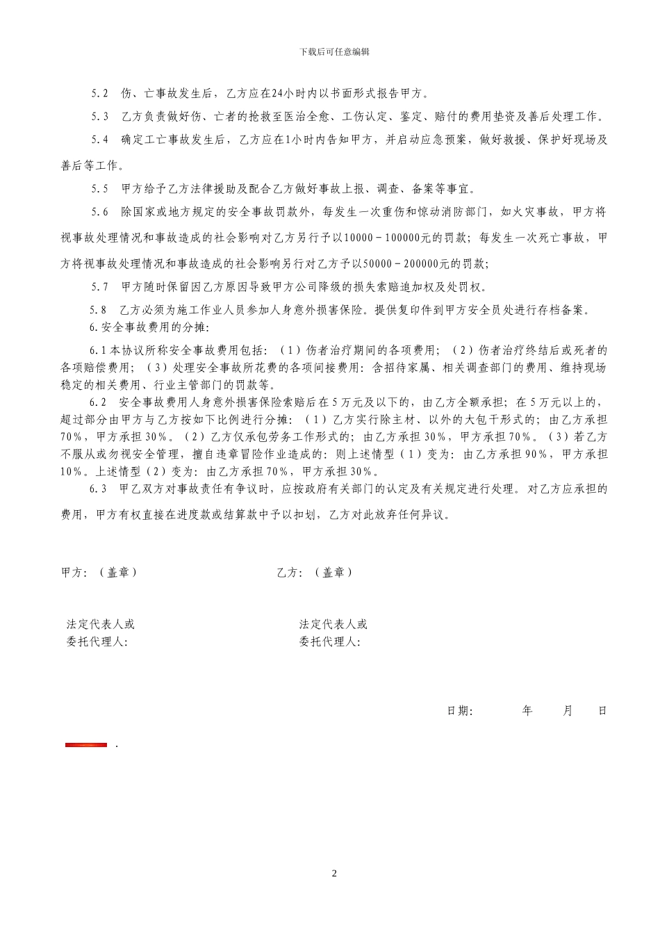 劳务安全协议_第2页