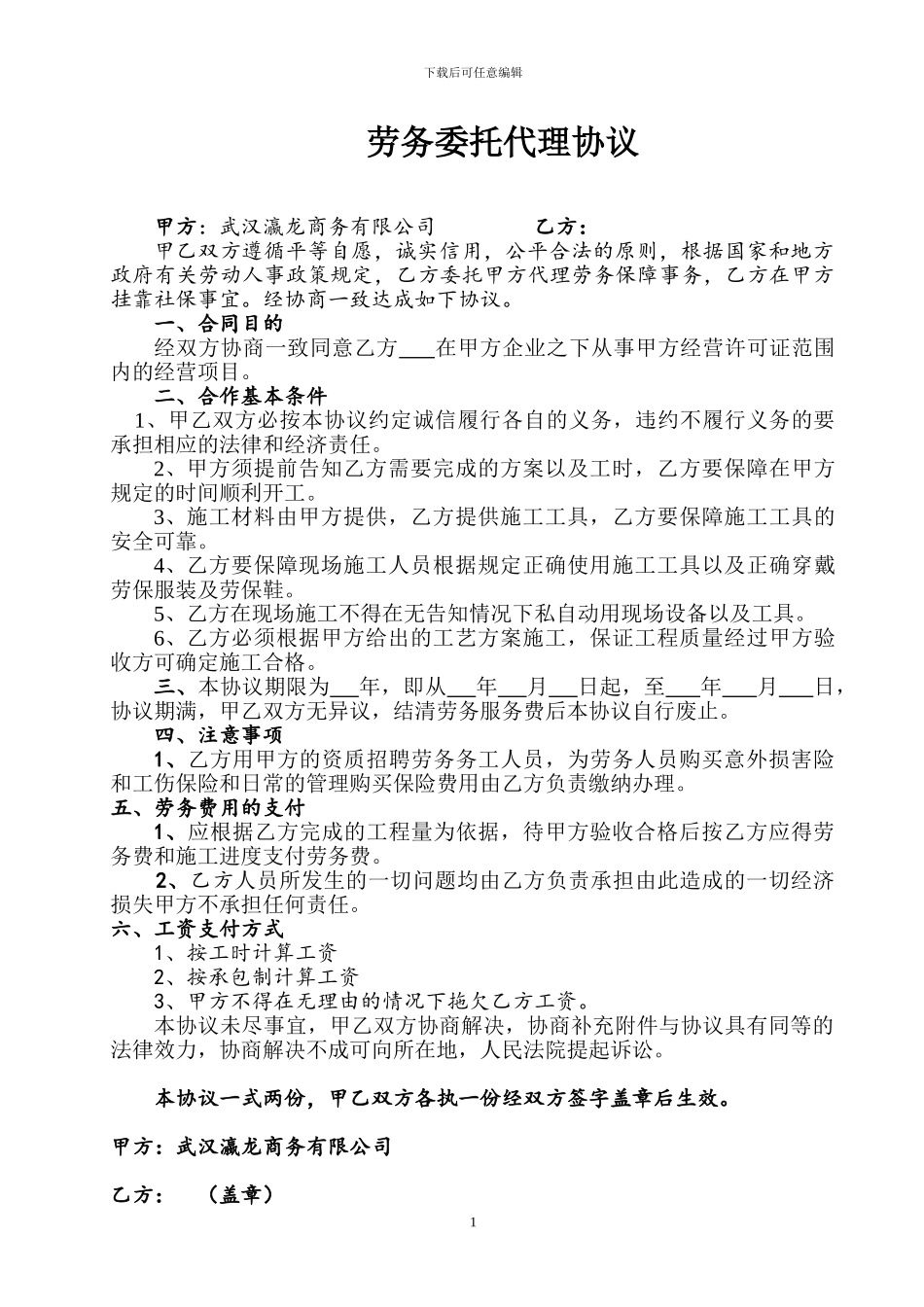 劳务委托代理协议_第1页