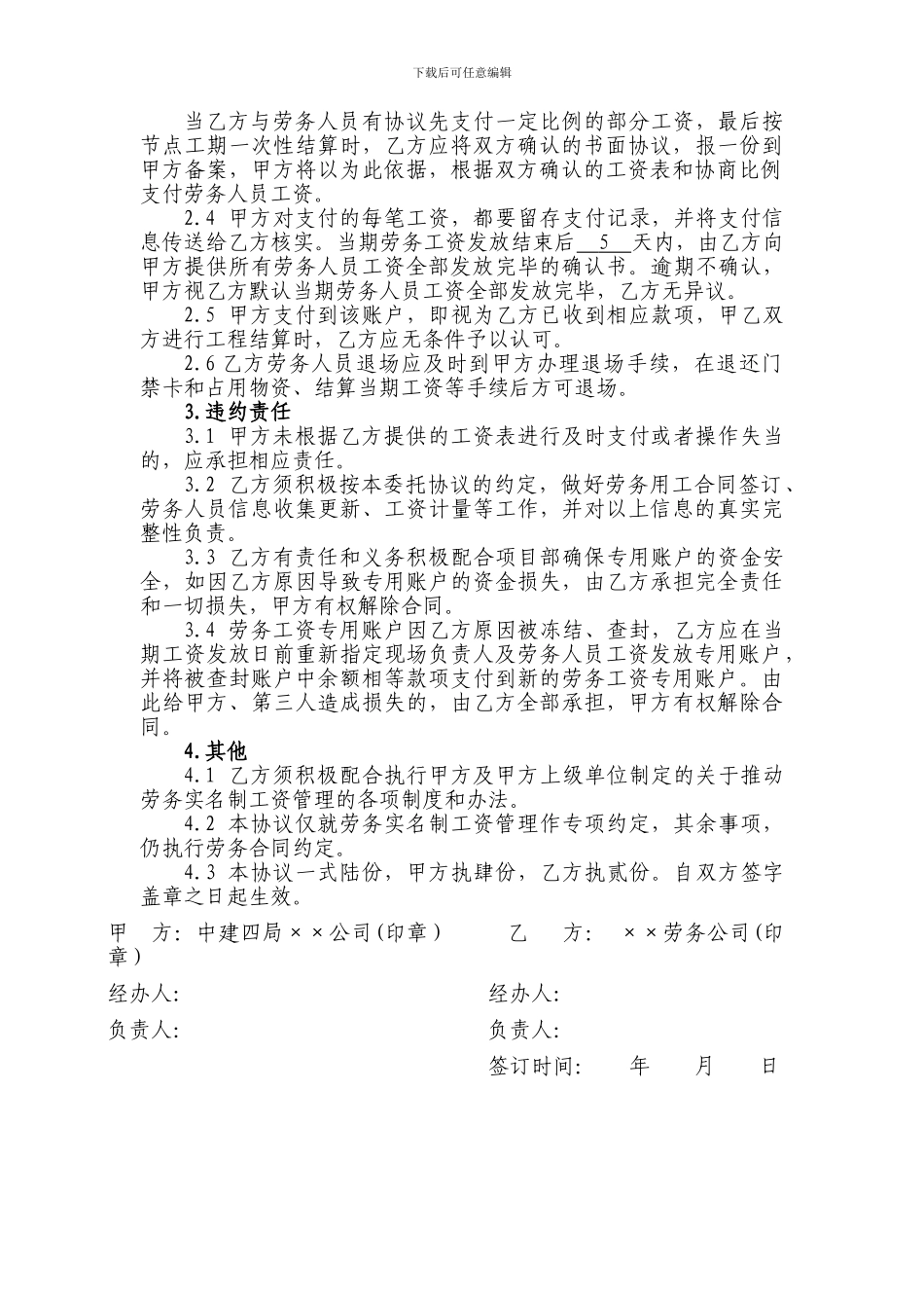 劳务实名制工资管理协议_第2页