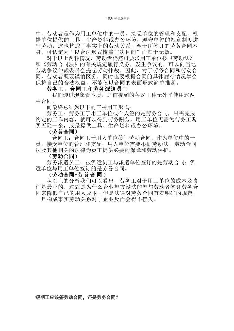 劳务工、合同工、劳务派遣工的区别_第2页