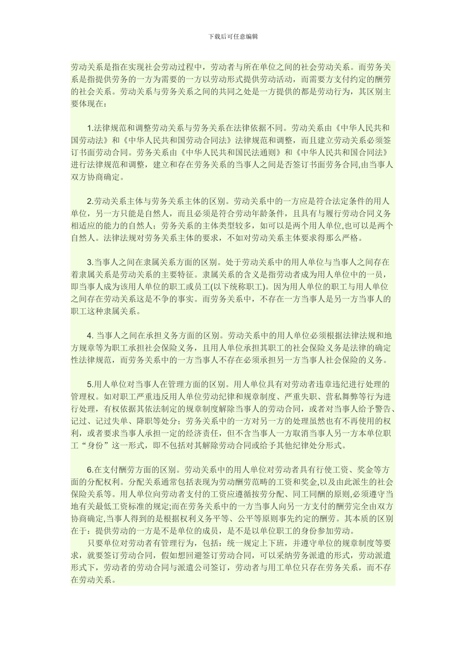 劳务工、合同工、劳务派遣工的区别_第3页