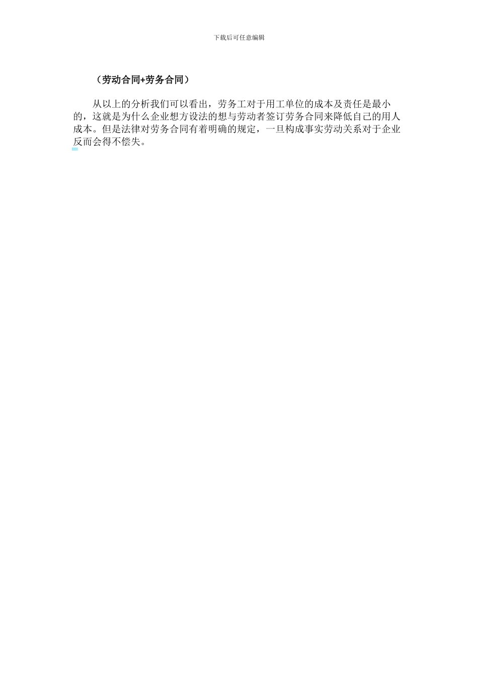 劳务工-合同工-劳务派遣工的区别_第3页