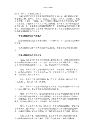 劳务工-合同工-劳务派遣工的区别