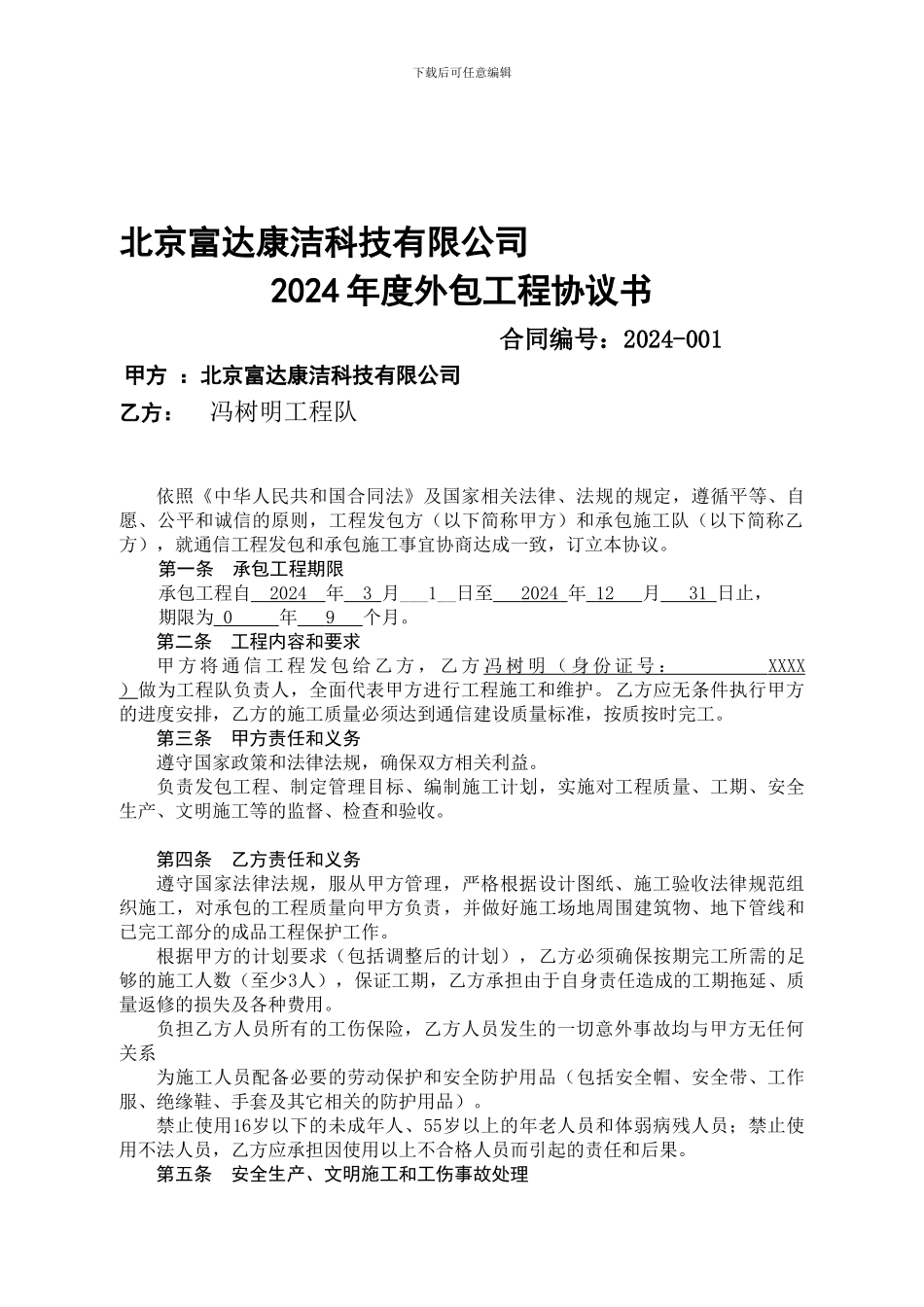 劳务工程外包协议_第1页