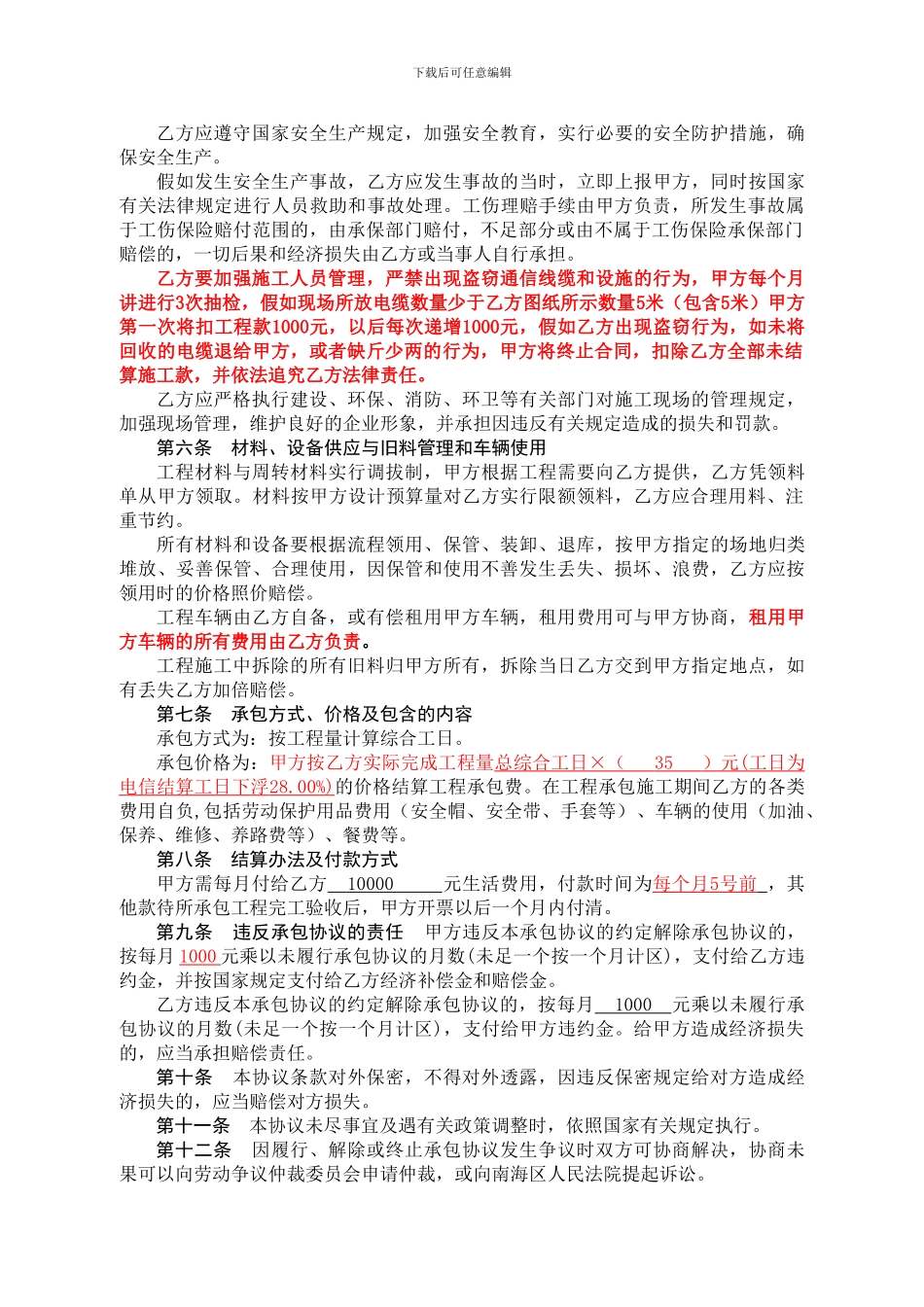 劳务工程外包协议_第2页