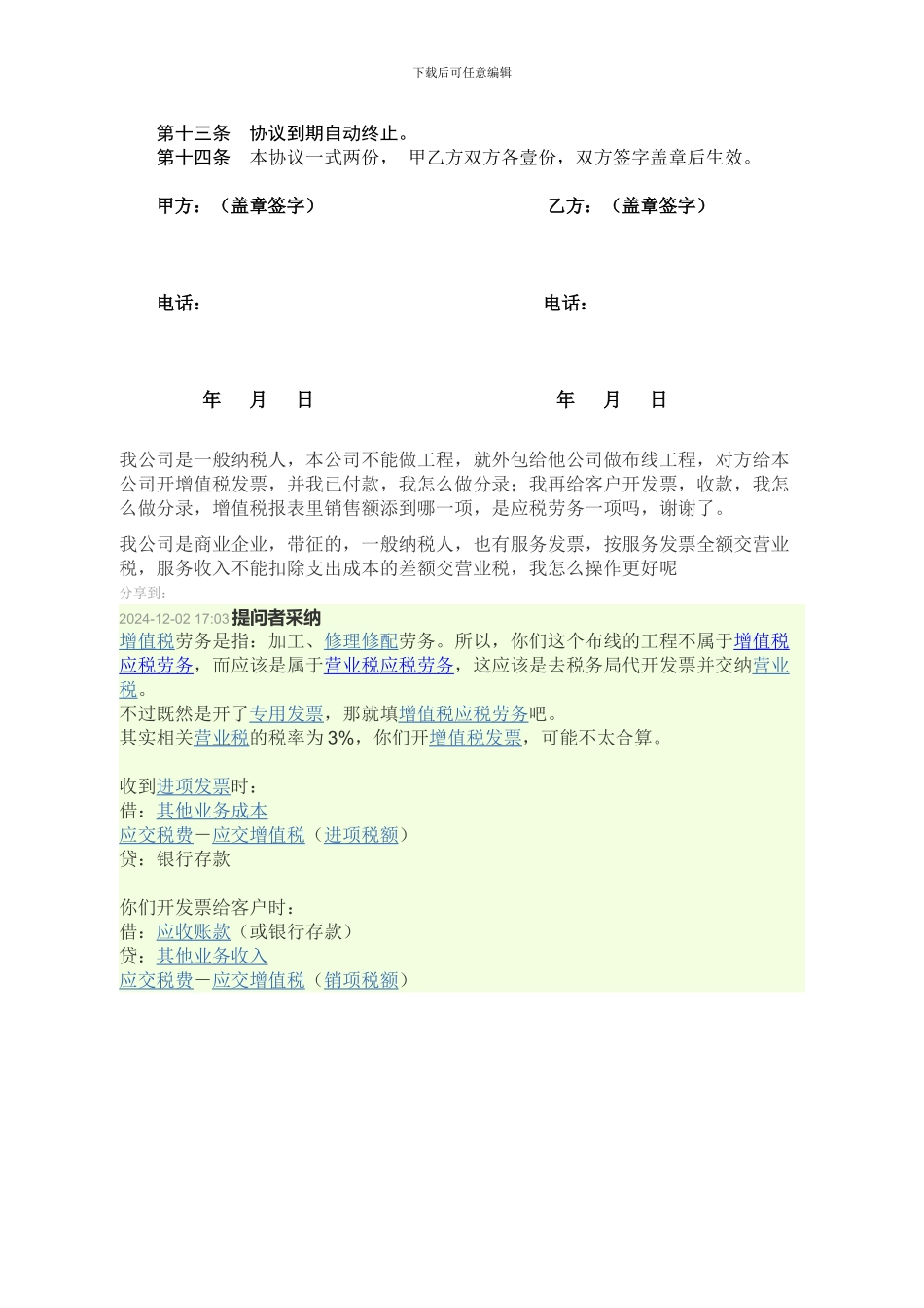 劳务工程外包协议_第3页