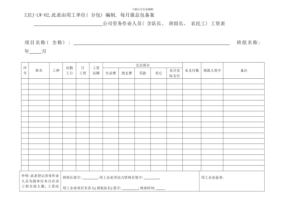 劳务实名制管理标准化表格样本_第2页