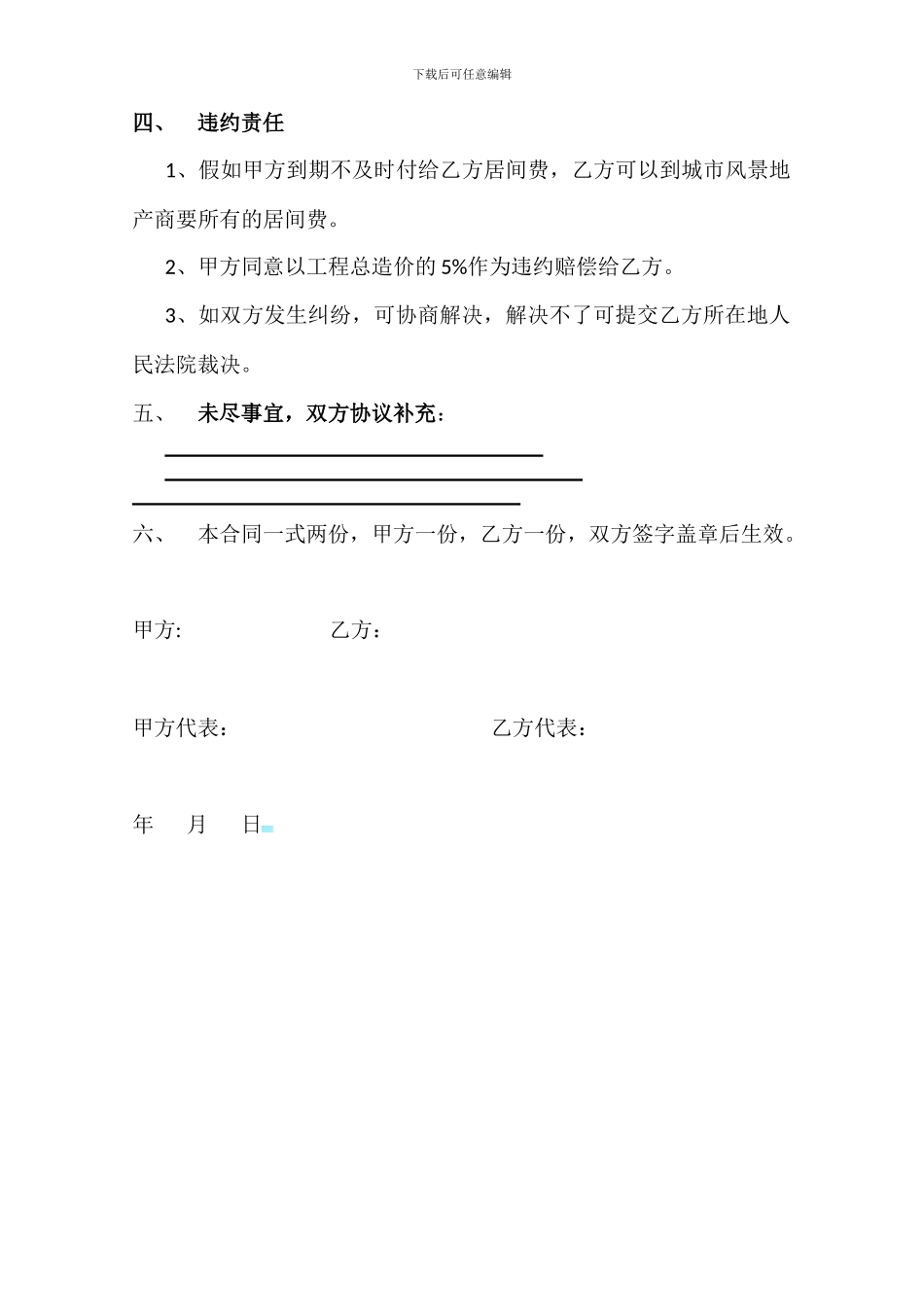 劳务居间合同承诺书_第2页