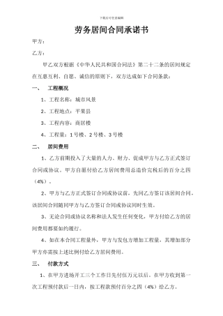 劳务居间合同承诺书