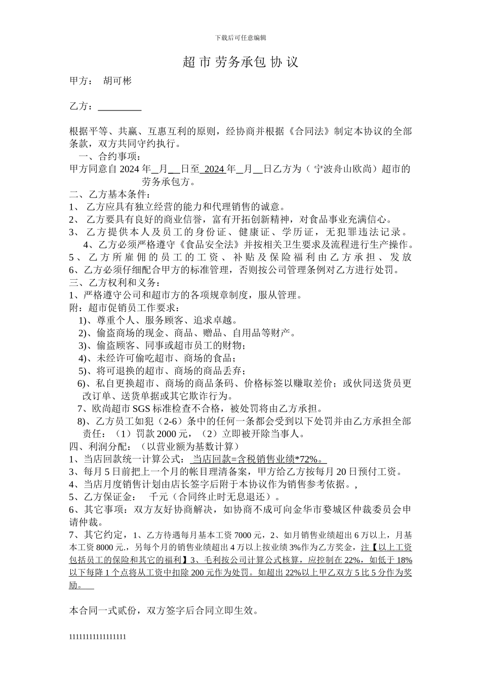 劳务承包协议样本_第1页