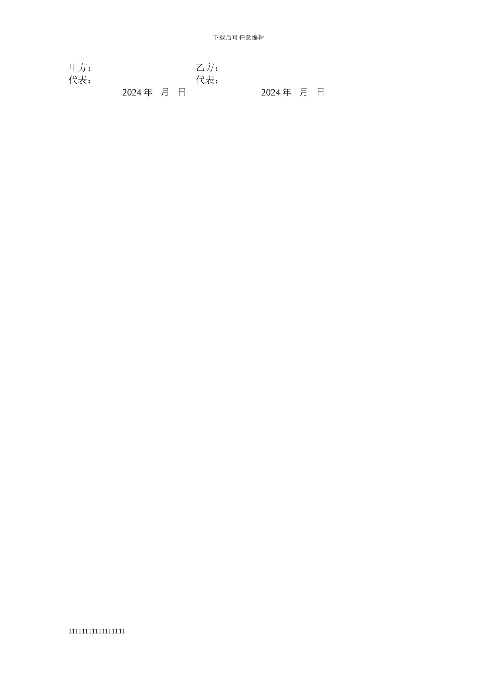 劳务承包协议样本_第2页