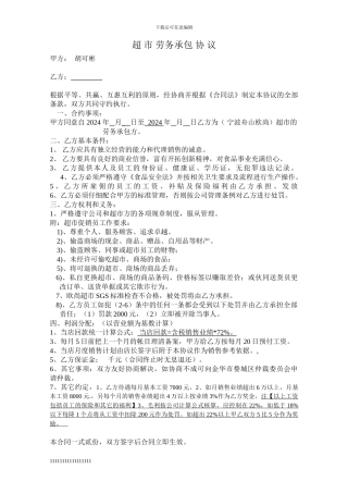 劳务承包协议样本