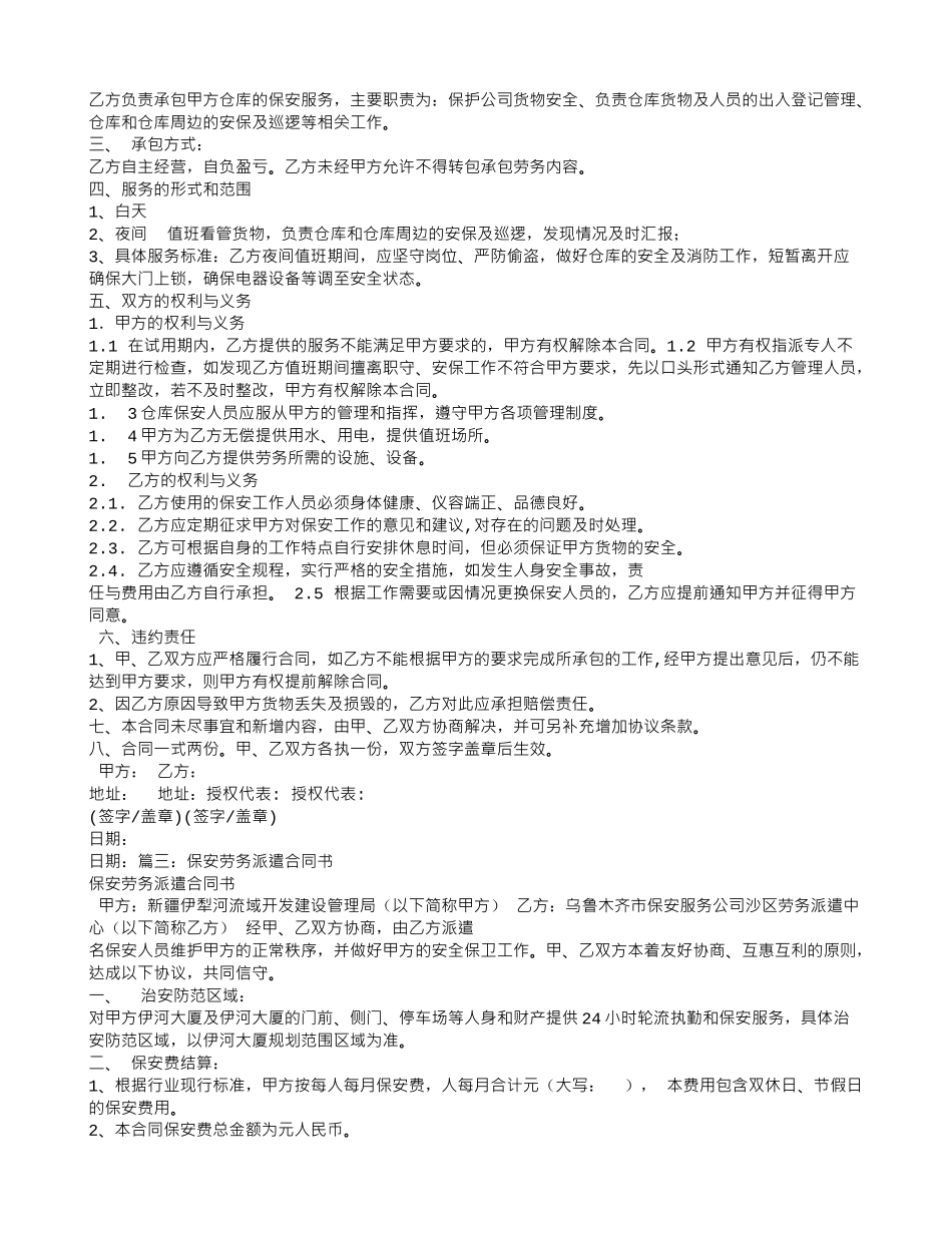劳务承包合同-保安_第2页